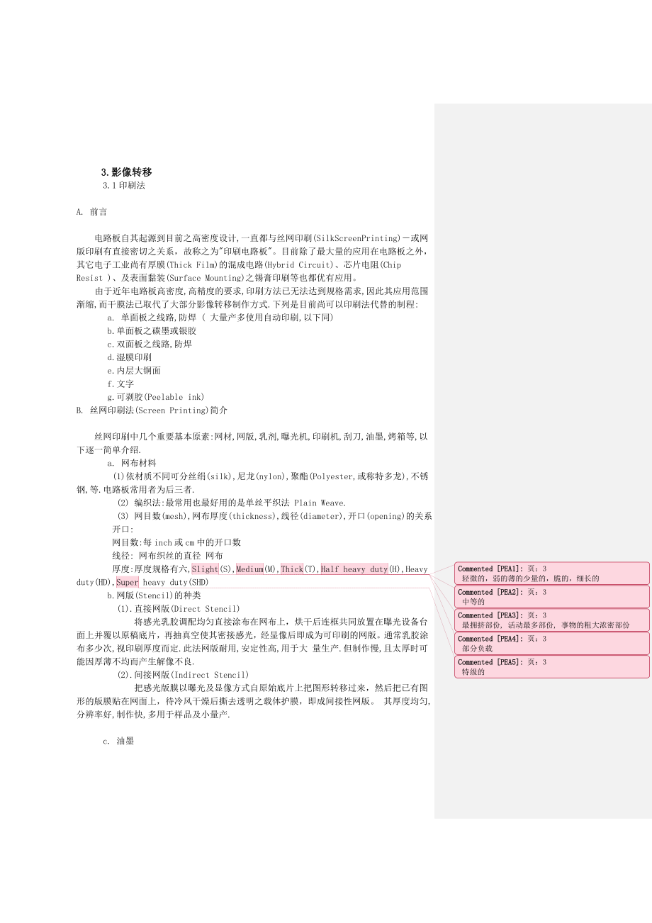 PCB内层基础介绍.docx_第3页