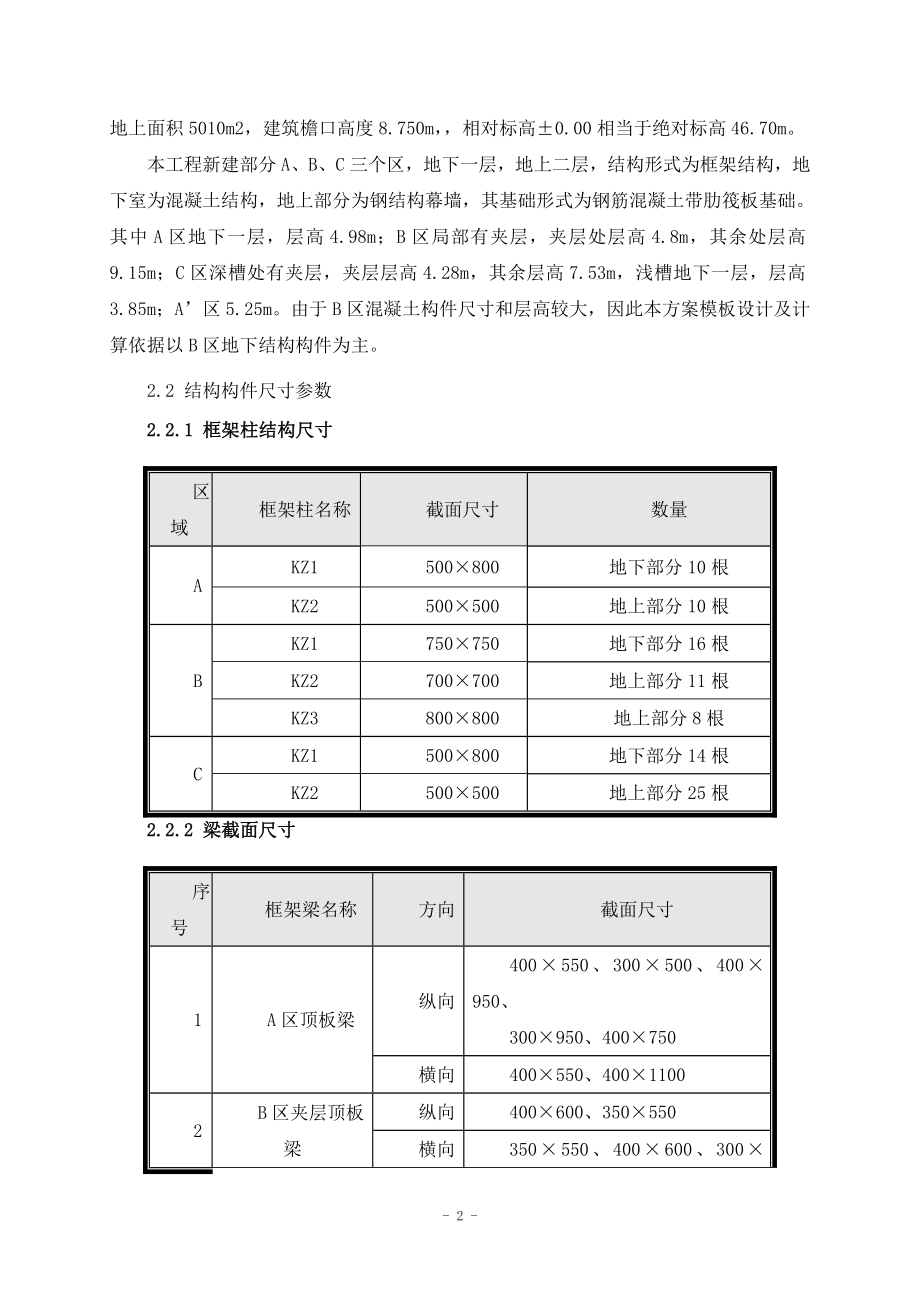 钓鱼台前门院落整治修缮工程施工组织设计-31DOC.docx_第2页