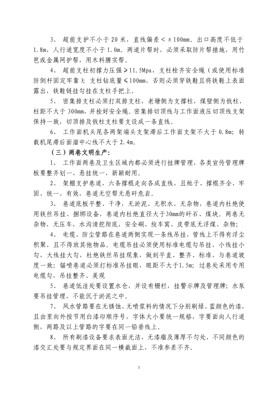 煤矿质量标准化实施细则(修改稿).docx_第2页