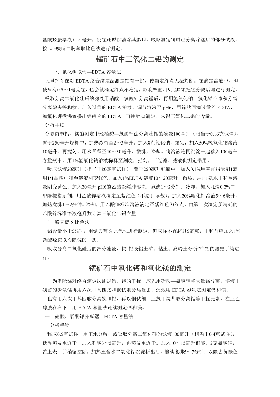 锰矿石所含矿物的测定相关知识.docx_第2页