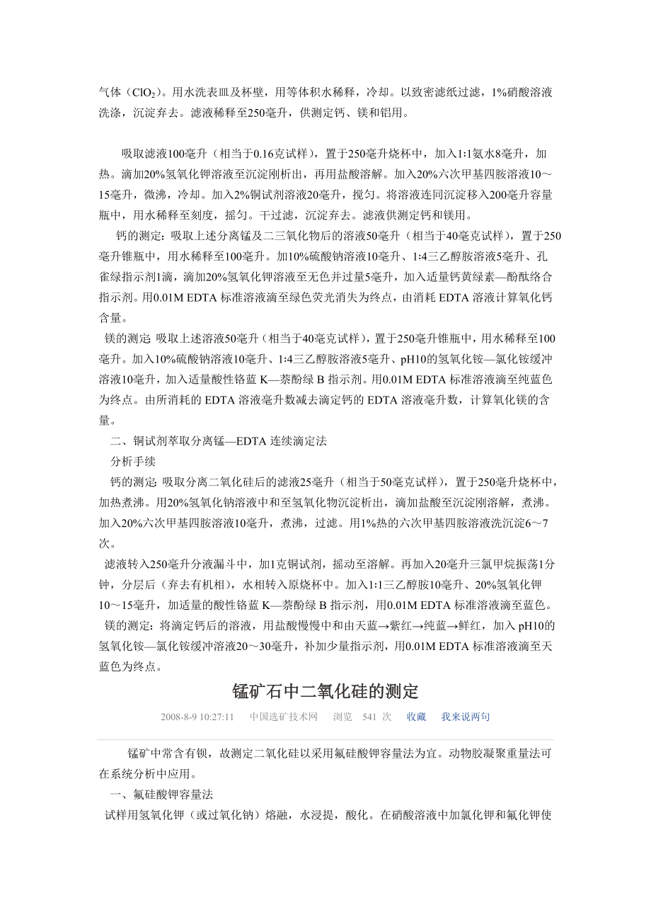 锰矿石所含矿物的测定相关知识.docx_第3页