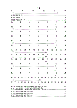 09版铁路工程试验记录表格.docx