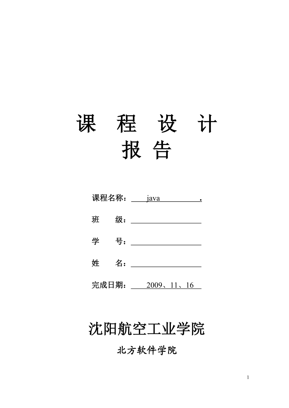 java课设报告-基于数据库的电子词典.docx_第1页