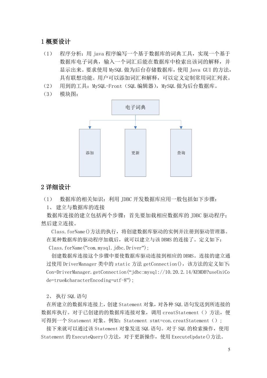 java课设报告-基于数据库的电子词典.docx_第3页