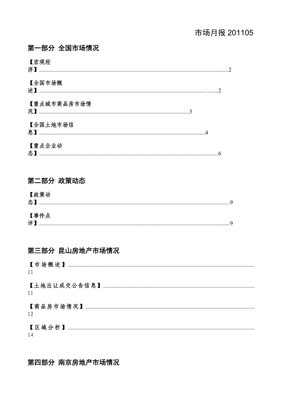 XXXX年5月房地产市场研究月度简报修正版_22页.docx_第2页