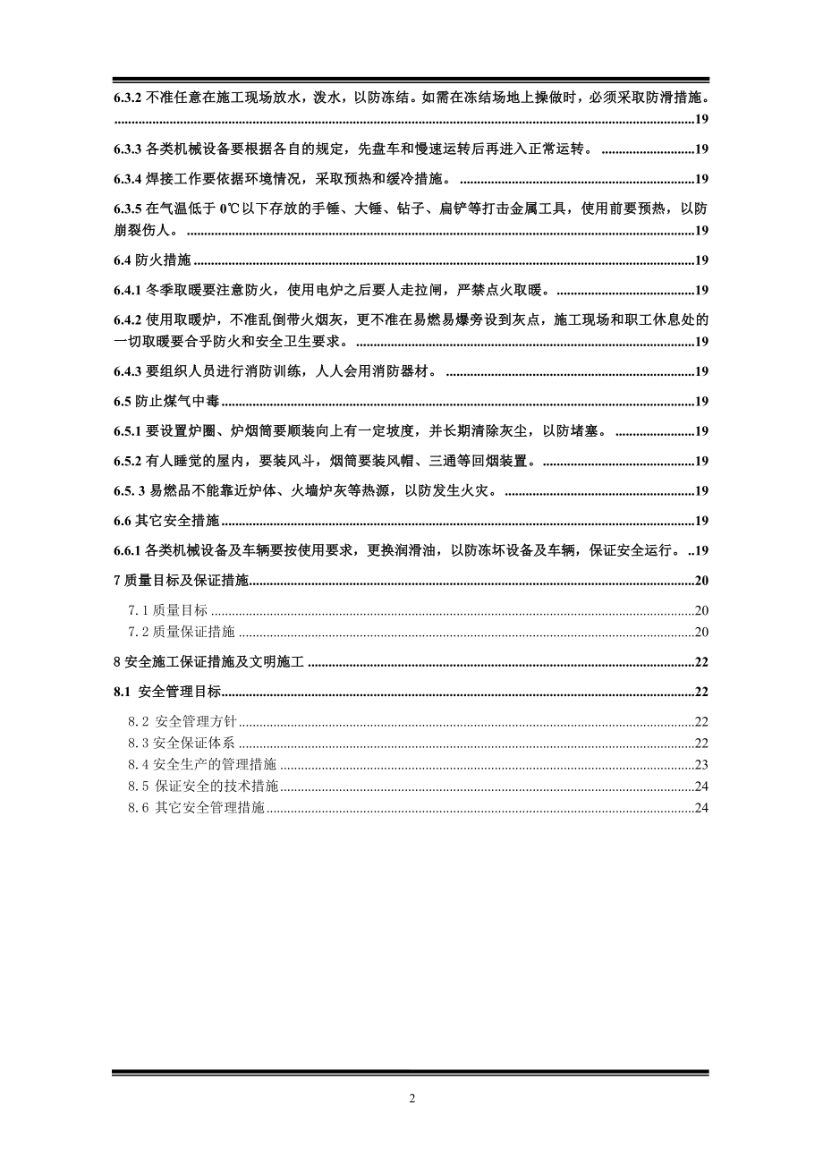 xxx外线工程拾施工组织设计(DOC25页).doc_第2页