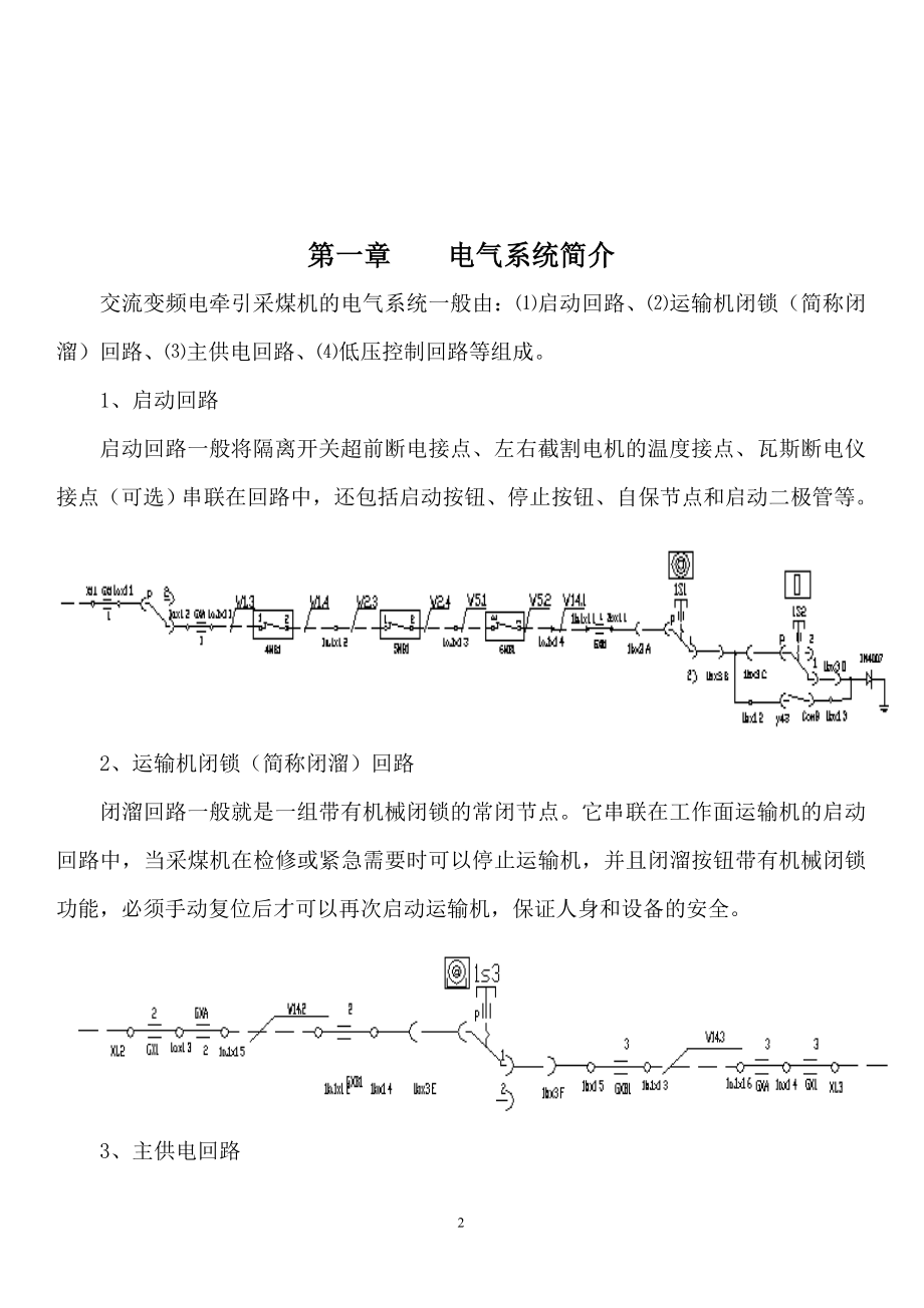 采煤机维护培训手册.docx_第2页