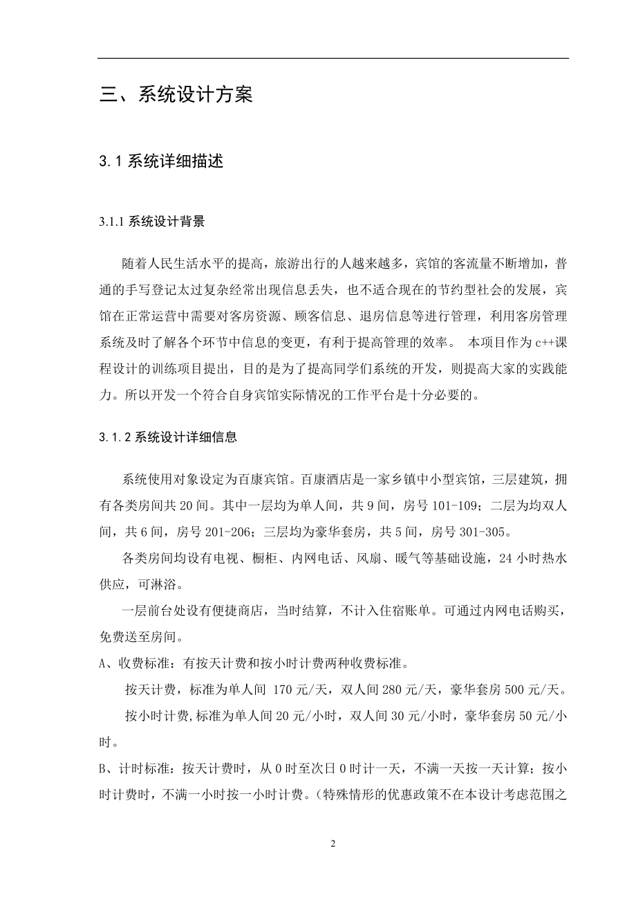 酒店管理系统课程设计(doc 37页).docx_第3页