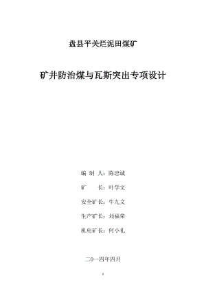 烂泥田煤矿防突专项设计.docx