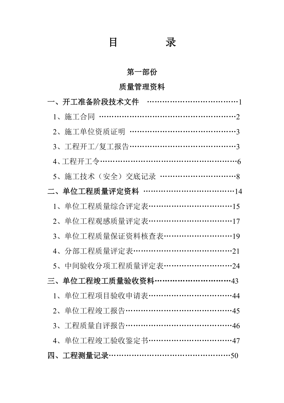 矿建工程竣工资料范本.docx_第2页