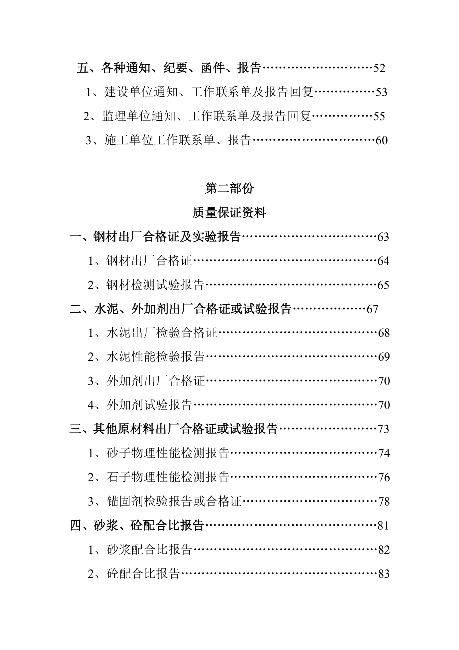 矿建工程竣工资料范本.docx_第3页