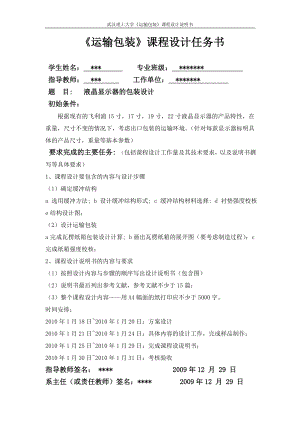 10分钟完成运输包装课程设计.docx