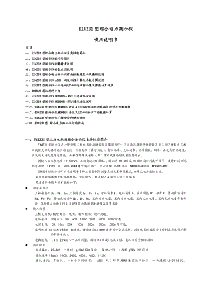 EX4Z31型综合电力测示仪使用说明书.docx