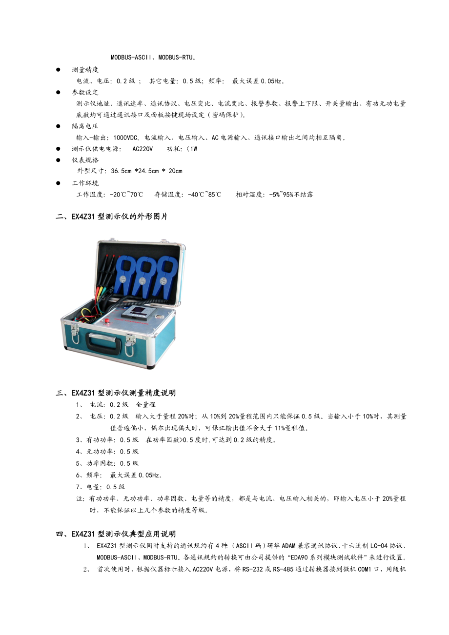 EX4Z31型综合电力测示仪使用说明书.docx_第2页