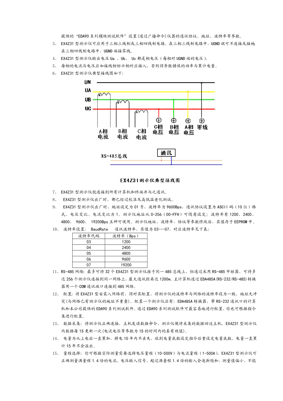 EX4Z31型综合电力测示仪使用说明书.docx_第3页