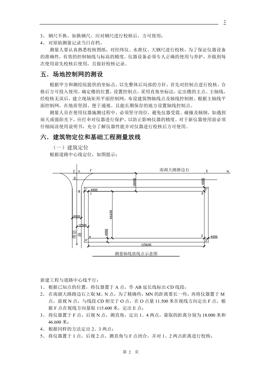 2[1]113_长春某高层住宅工程测量施工方案_secret.docx_第2页