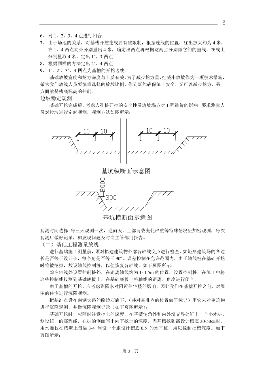 2[1]113_长春某高层住宅工程测量施工方案_secret.docx_第3页