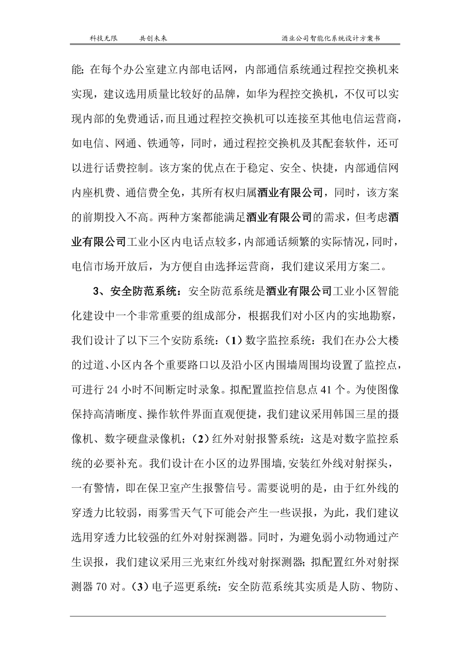 酒业有限公司智能化系统.docx_第3页