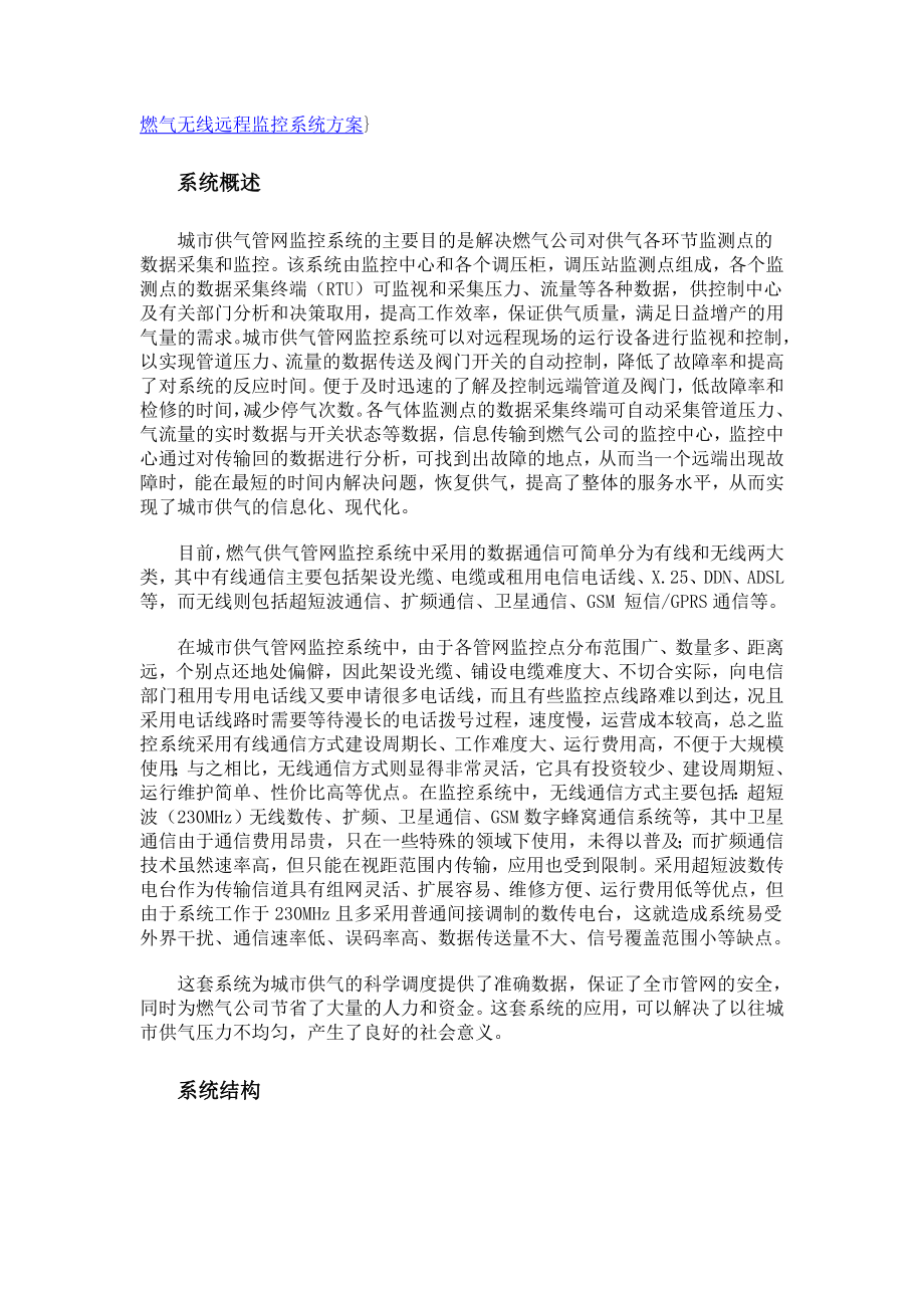 GPRS燃气无线远程监控系统方案.docx_第1页