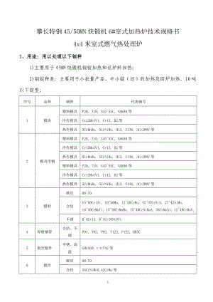 4x4米室式燃气热处理炉方案技术说明.docx