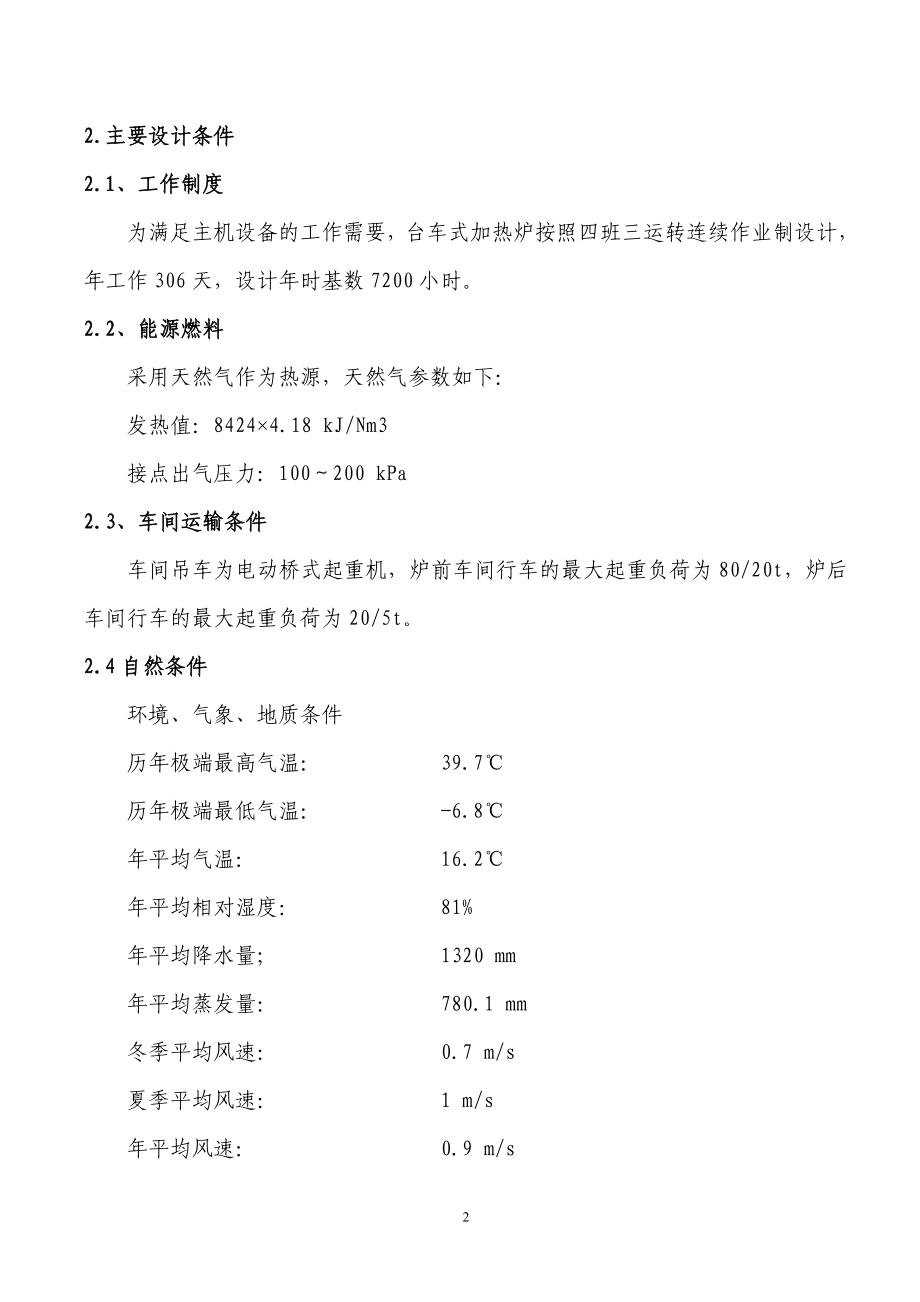 4x4米室式燃气热处理炉方案技术说明.docx_第2页