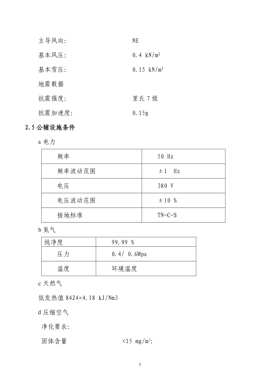 4x4米室式燃气热处理炉方案技术说明.docx_第3页