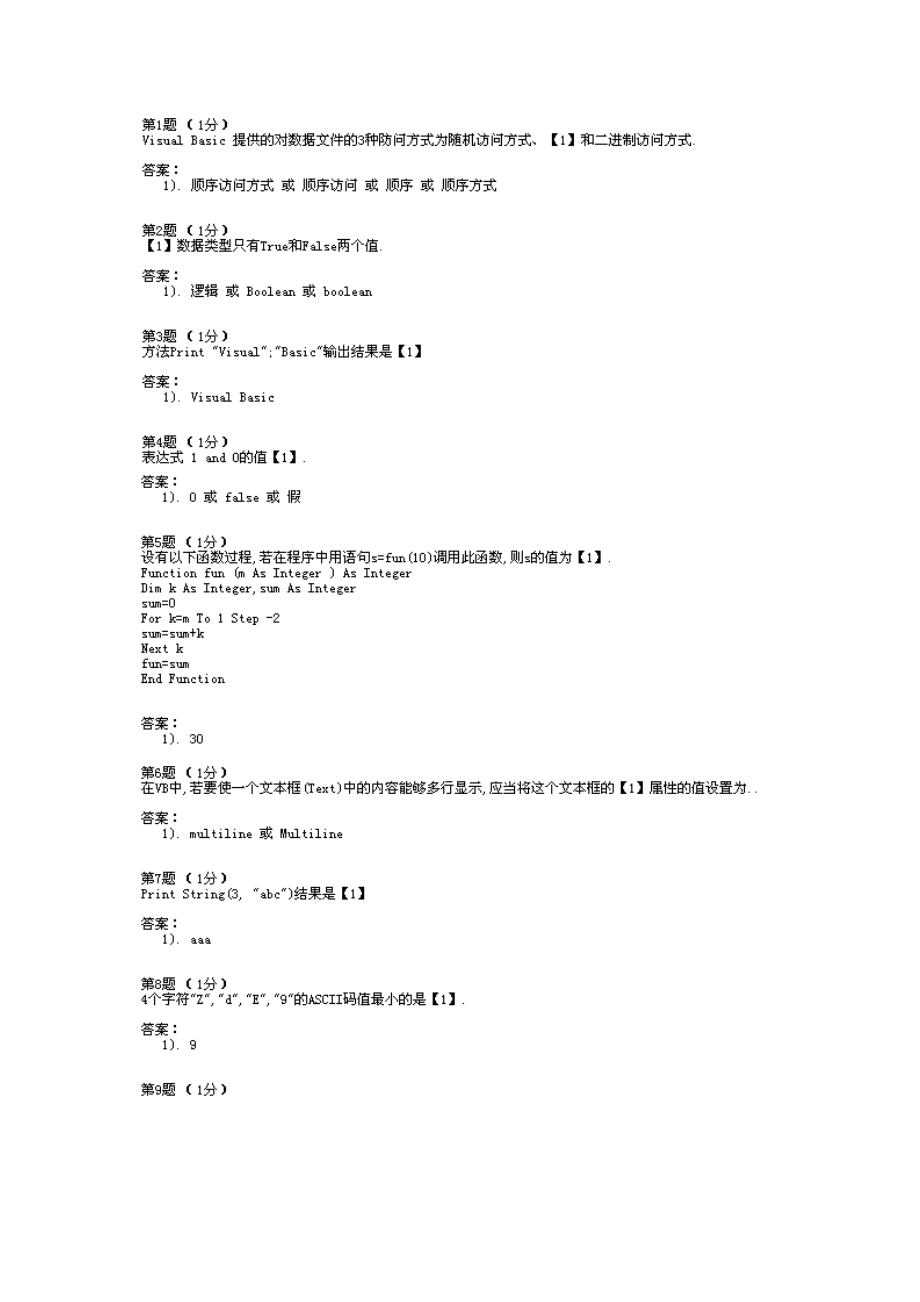 vb上机题库吉林农业科技学院2.docx_第1页