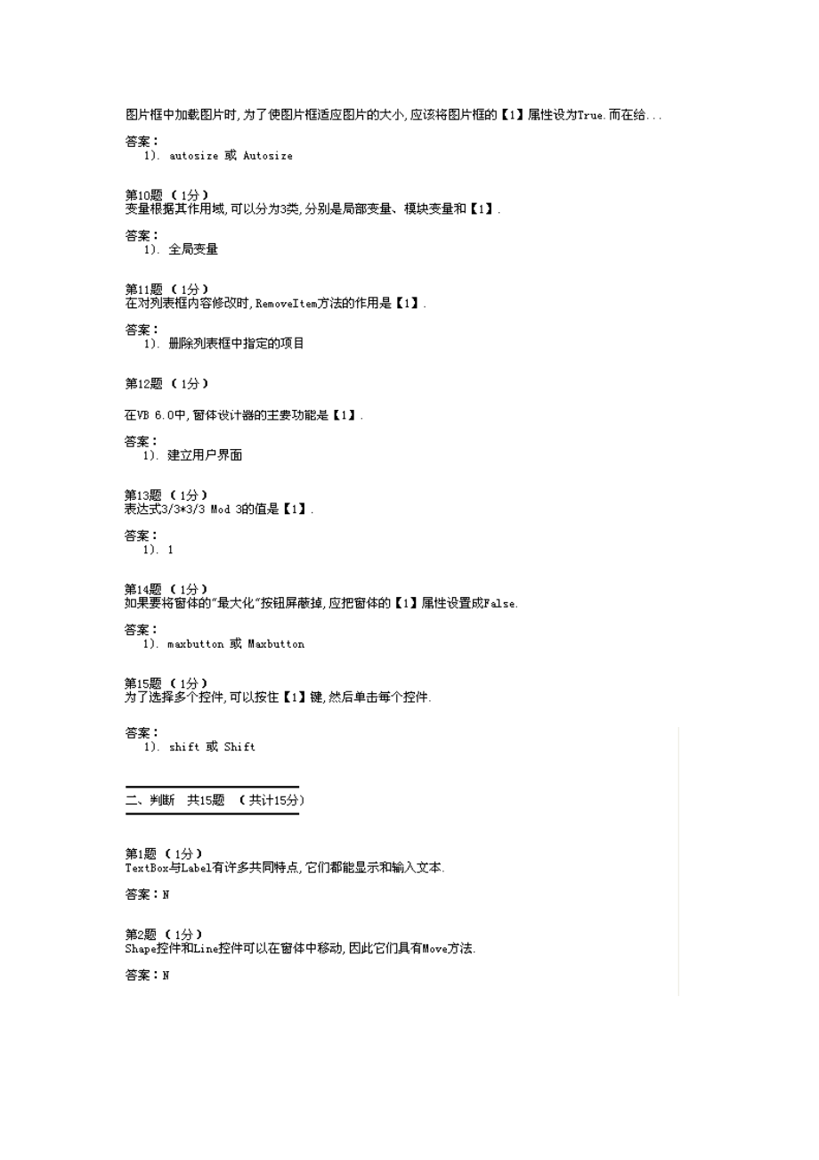 vb上机题库吉林农业科技学院2.docx_第2页