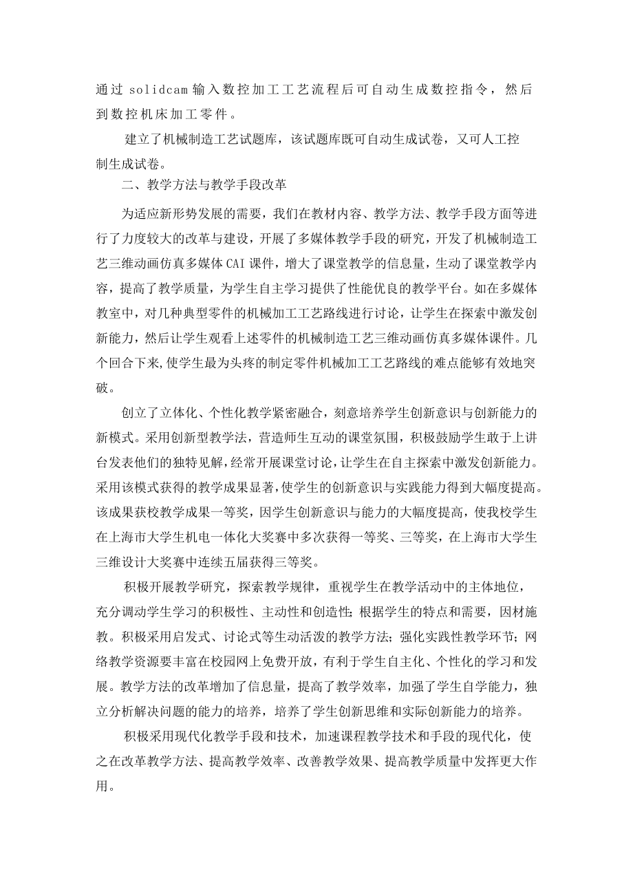 “机械制造工艺”精品课程简介.docx_第2页