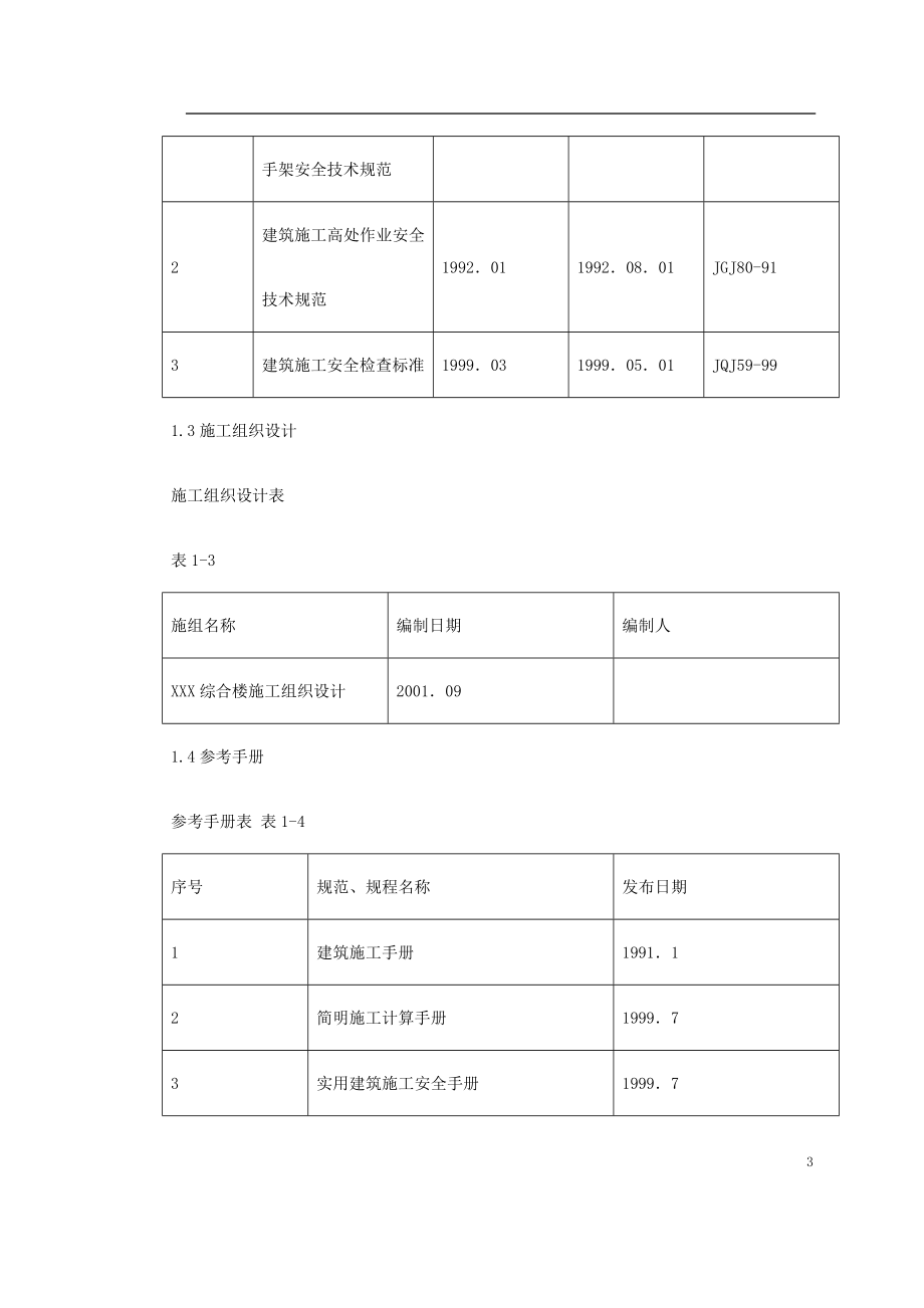 0146海淀区商业综合楼工程脚手架设计施工方案(DOC56页).doc_第3页