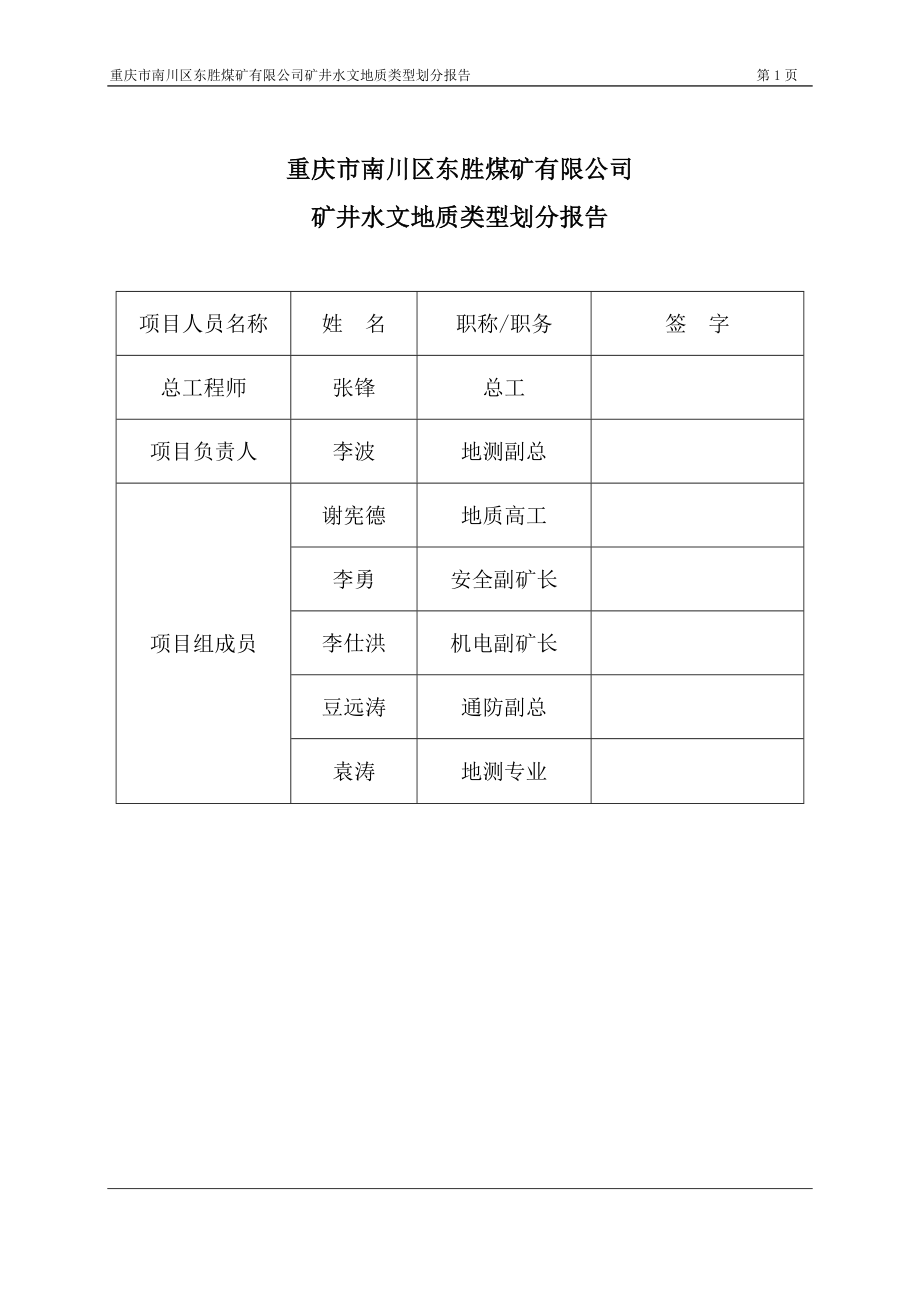 煤矿水文地质类型划分报告.docx_第2页