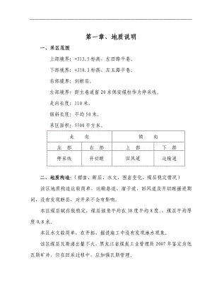 煤矿作业规程分析.docx