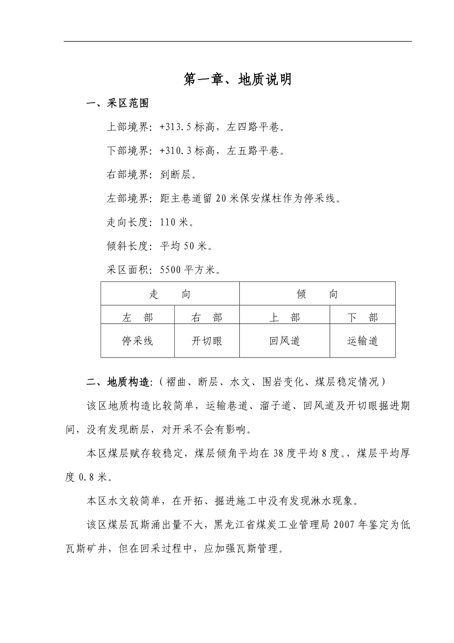 煤矿作业规程分析.docx_第1页