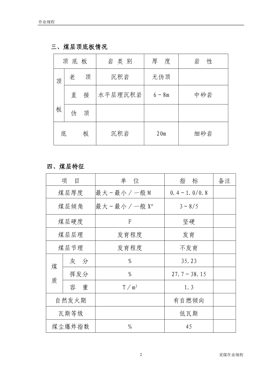 煤矿作业规程分析.docx_第2页