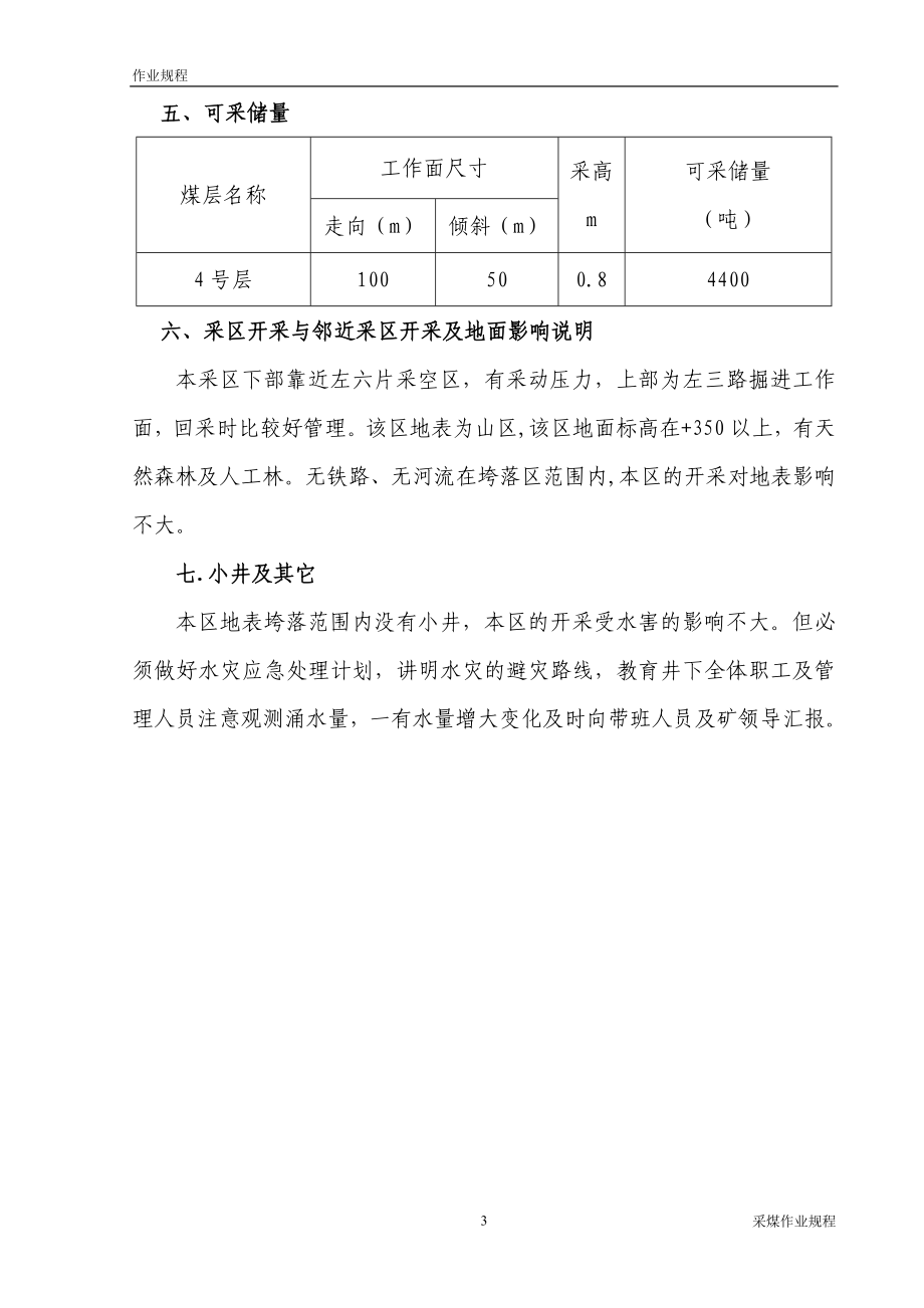 煤矿作业规程分析.docx_第3页