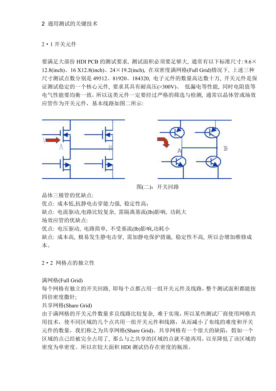 PCB四密度通用测试技术介绍.docx_第2页