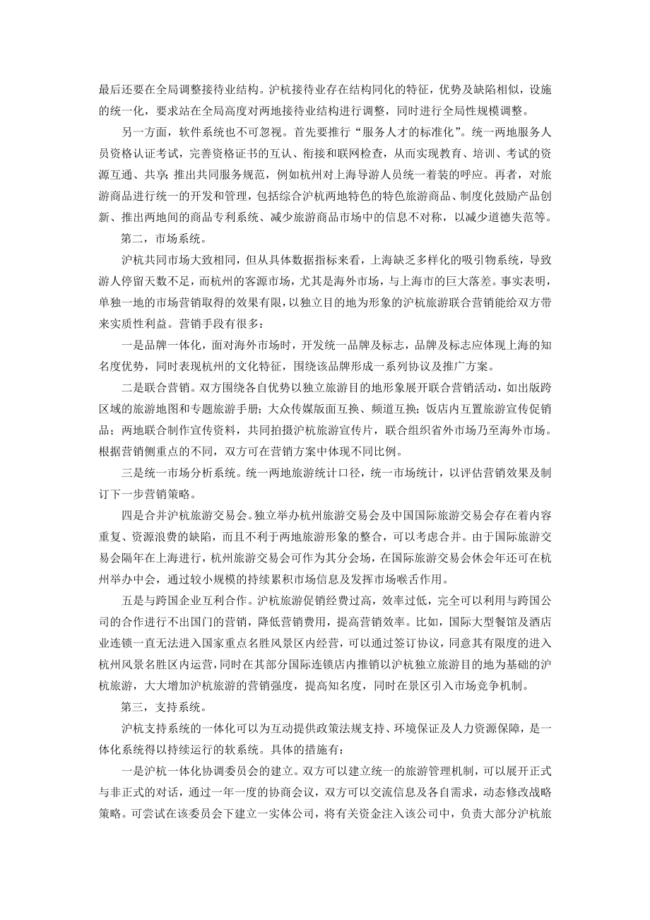 65 沪杭旅游一体化战略.docx_第3页