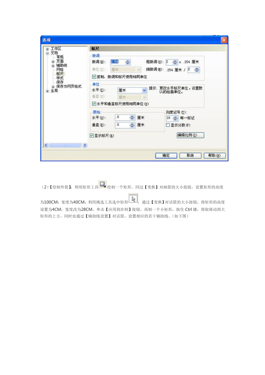 CorelDraw服装设计教程第六章服装的整体设计.docx_第2页