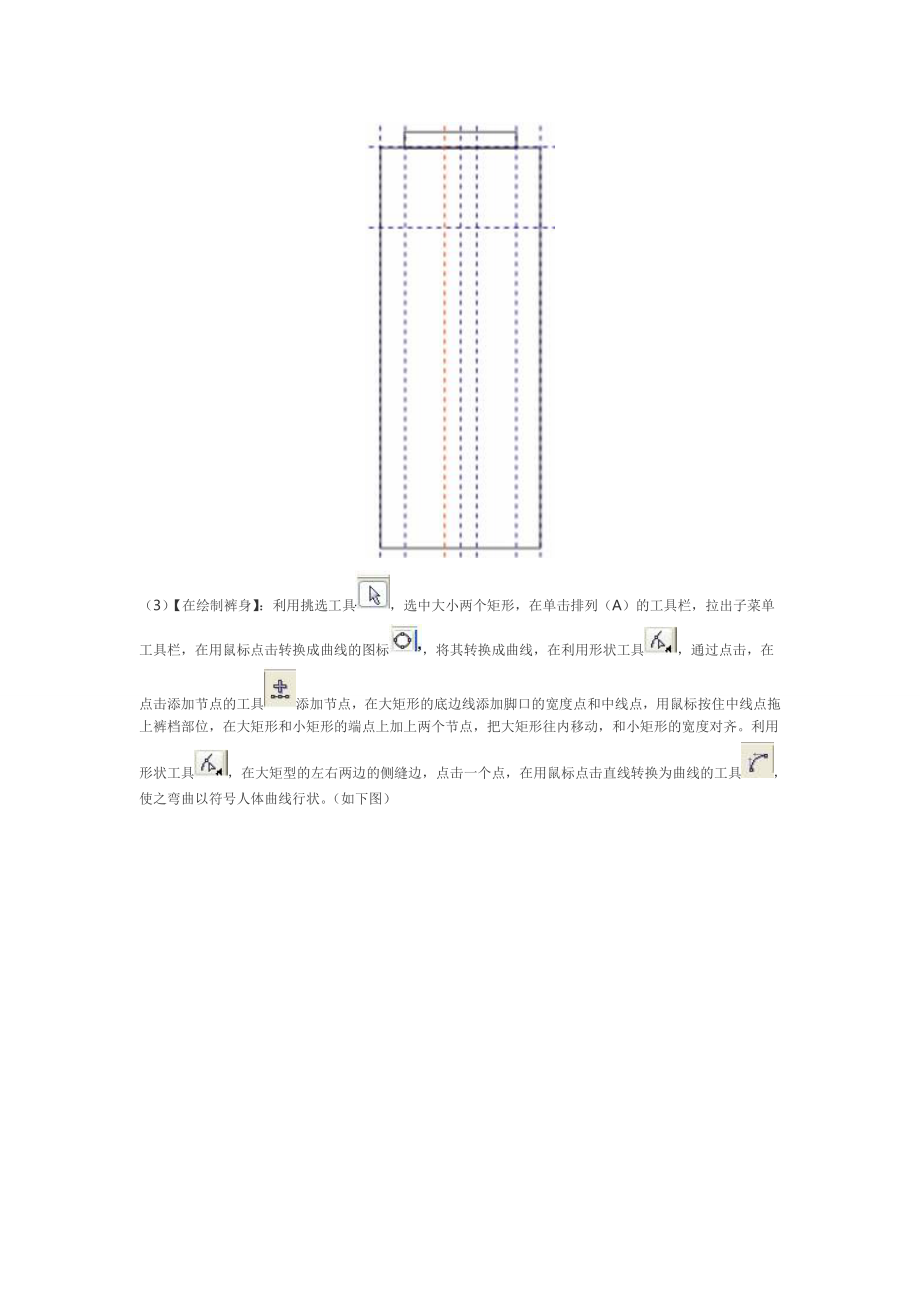 CorelDraw服装设计教程第六章服装的整体设计.docx_第3页