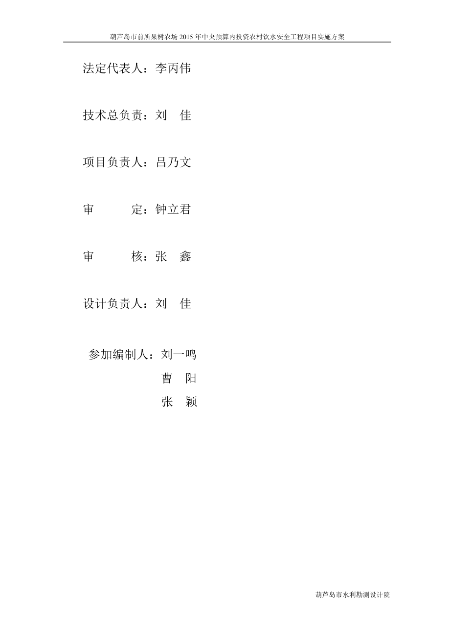 XXXX年中央预算内投资农村饮水安全工程实施方案变更水.docx_第2页