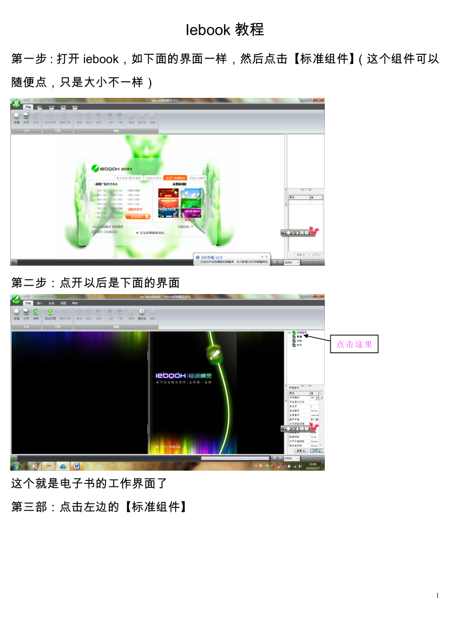 iebook电子杂志教程制作软件常见问题集.docx_第1页