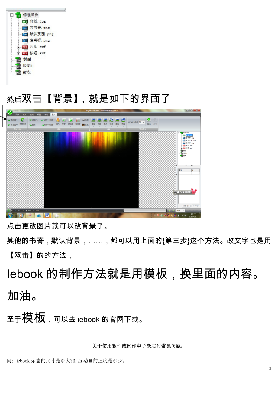 iebook电子杂志教程制作软件常见问题集.docx_第2页