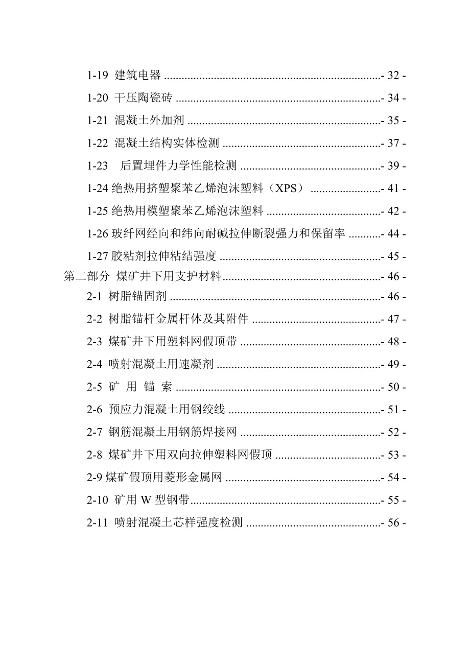 煤矿井下用支护材料复检取样和送检(DOC61页).doc_第3页