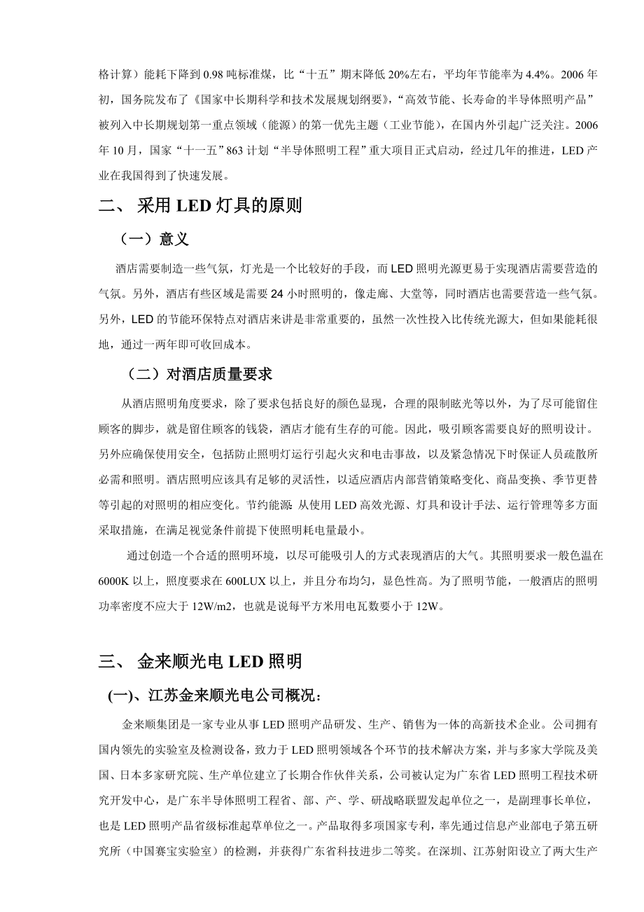 酒店亮化照明规划书.docx_第2页