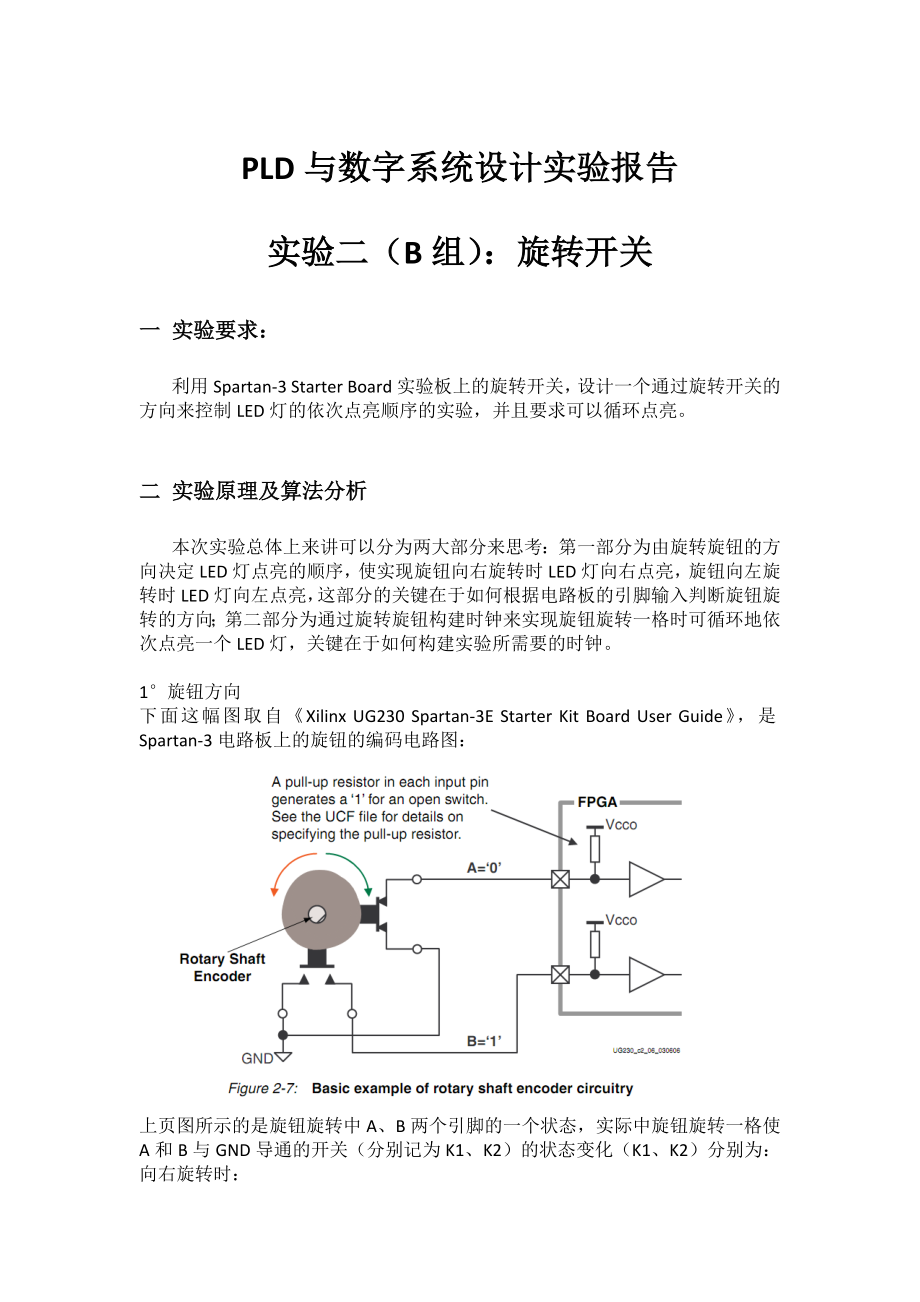 PLD与数字系统设计实验 旋钮开关.docx_第1页