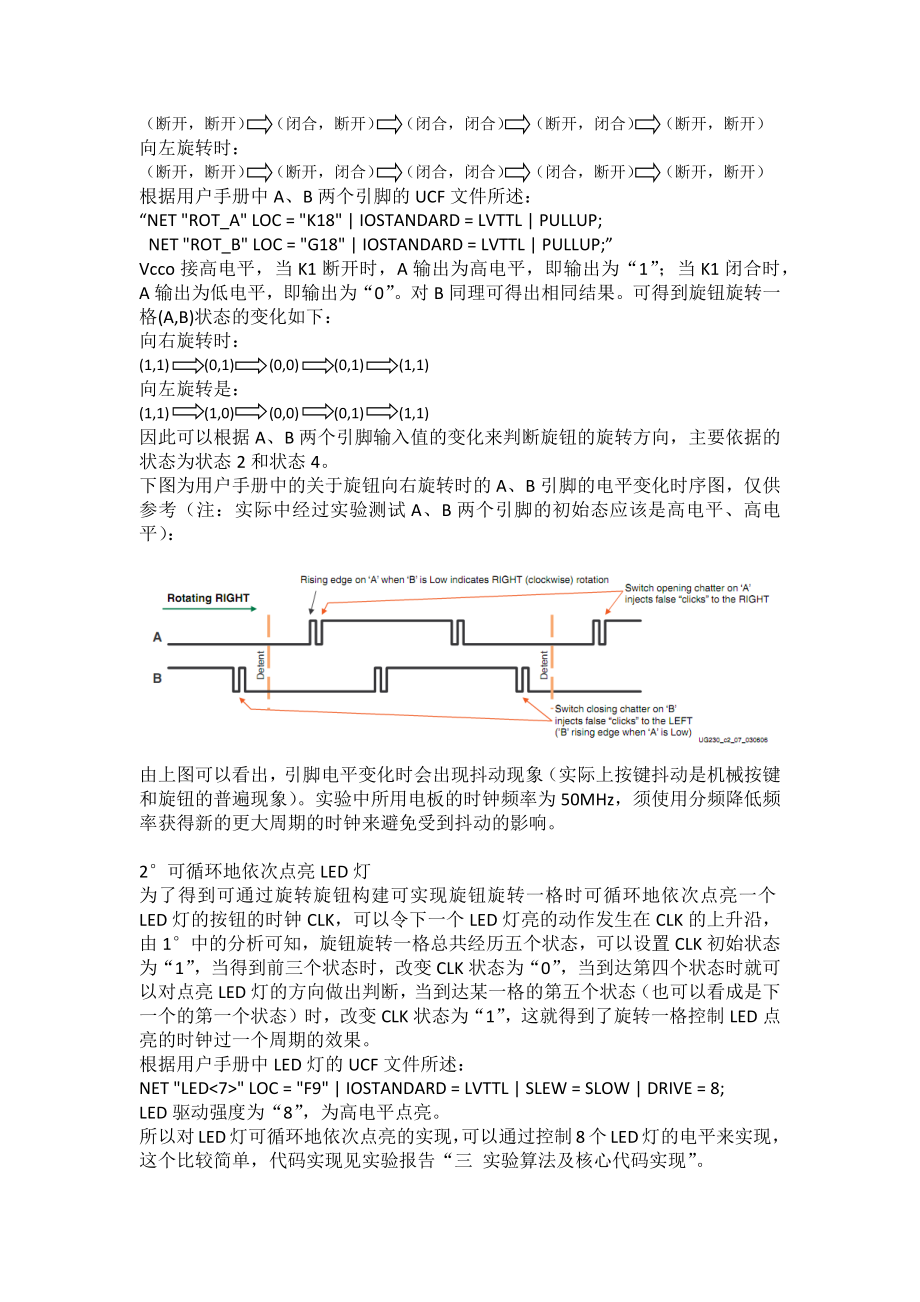 PLD与数字系统设计实验 旋钮开关.docx_第2页