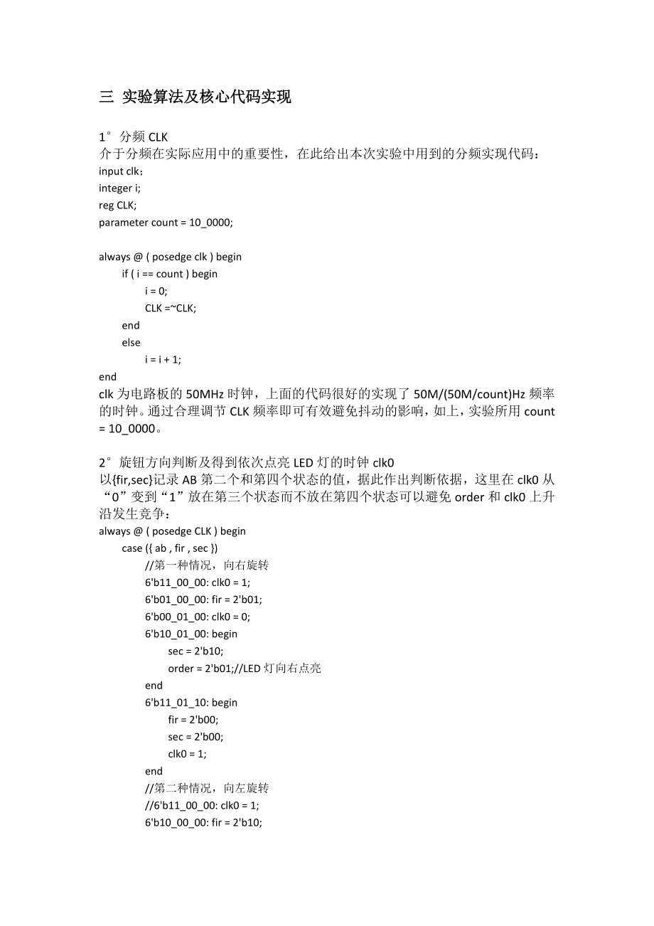 PLD与数字系统设计实验 旋钮开关.docx_第3页