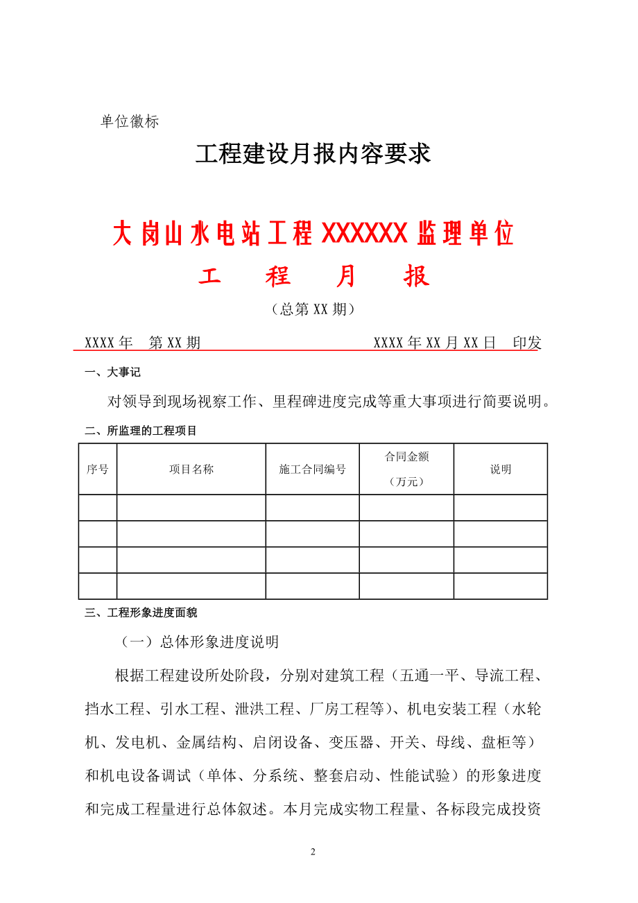 01工程月报制度.docx_第2页