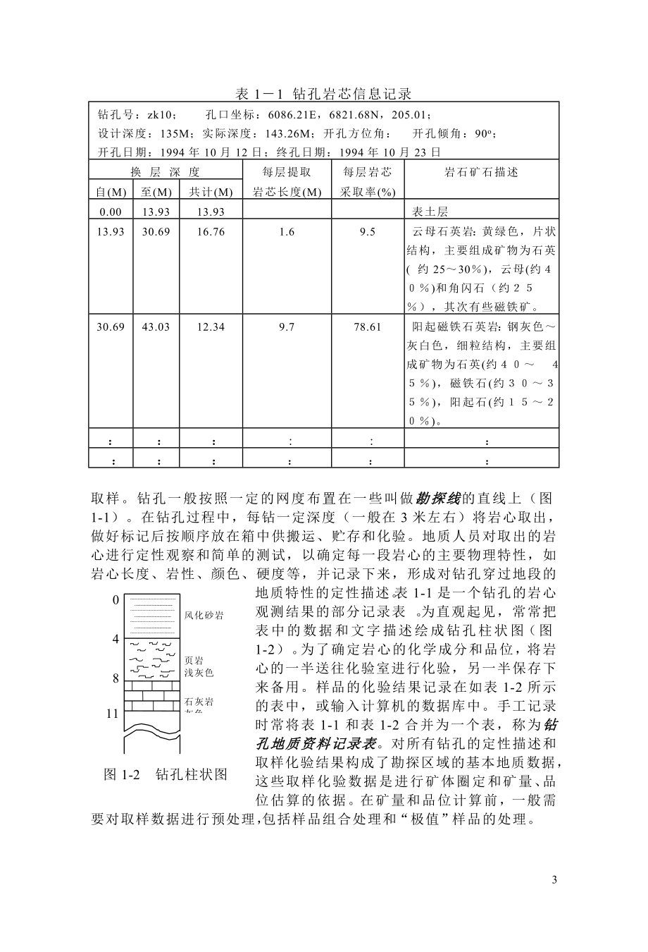 金属矿床露天开采品位与储量计算.docx_第3页