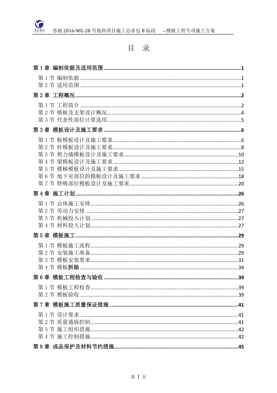 5普通钢管扣件模板安全施工方案.docx_第2页